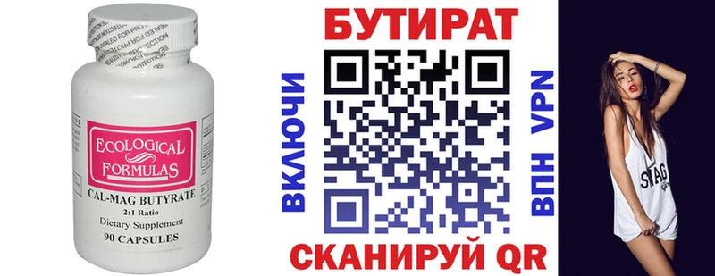 сколько стоит  Санкт-Петербург  БУТИРАТ BDO 33% 