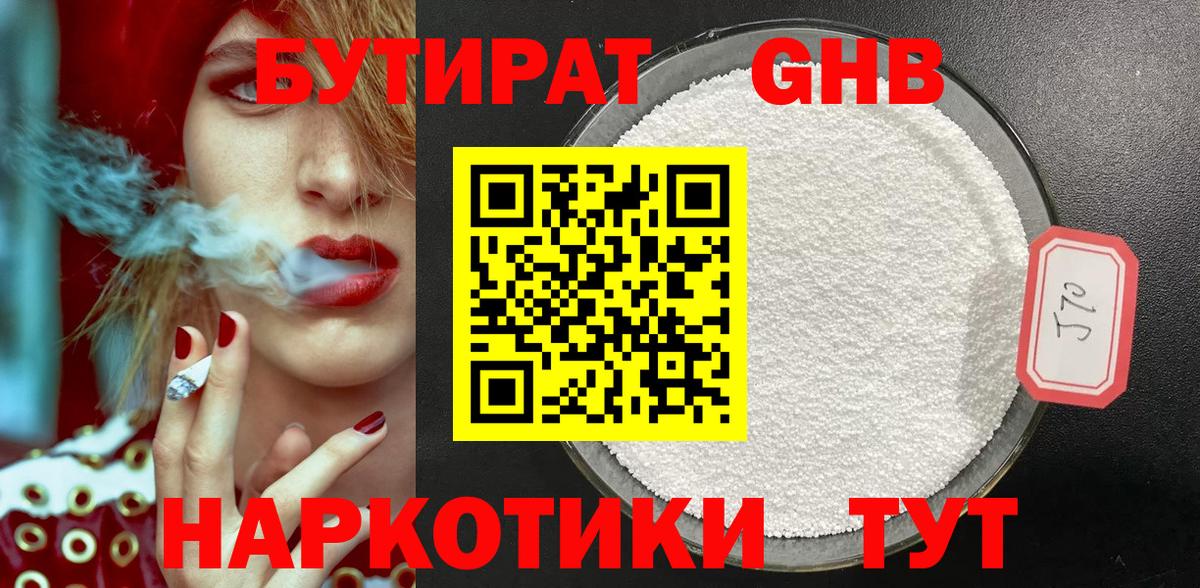 Санкт-Петербург  БУТИРАТ оксибутират  Вход с VPN 