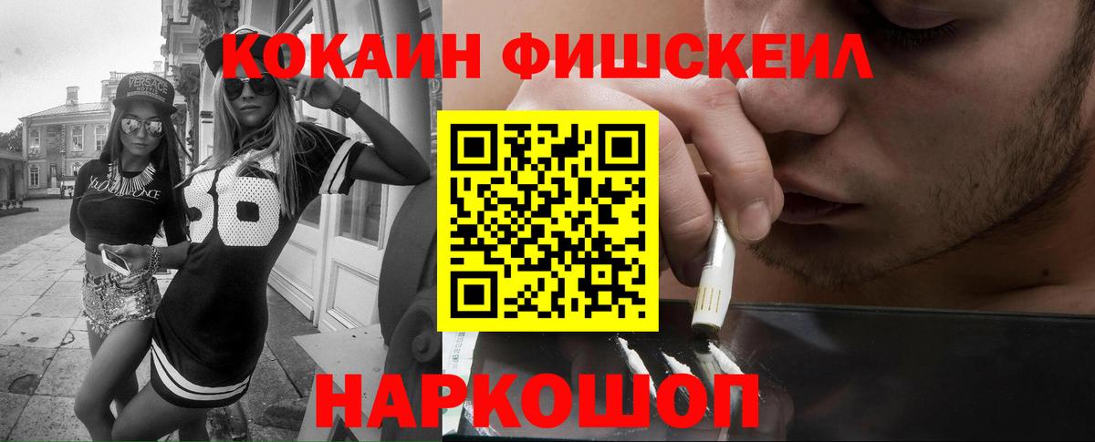 Cocaine  COCAIN Fish Scale  Кокаин Fish Scale  Вход с VPN  Санкт-Петербург 