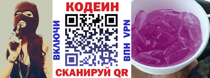 Кодеиновый сироп Lean напиток Lean (лин)  Санкт-Петербург 