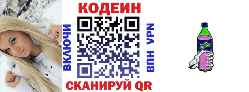 Кодеиновый сироп Lean Purple Drank Санкт-Петербург