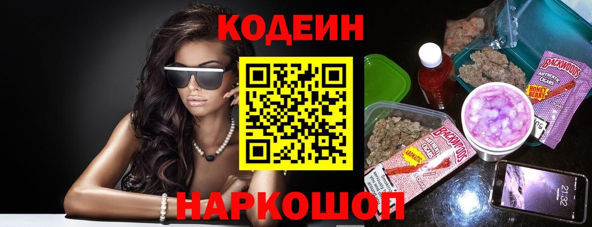 Кодеин напиток Lean (лин)  где купить наркоту  Санкт-Петербург  Вход с VPN 