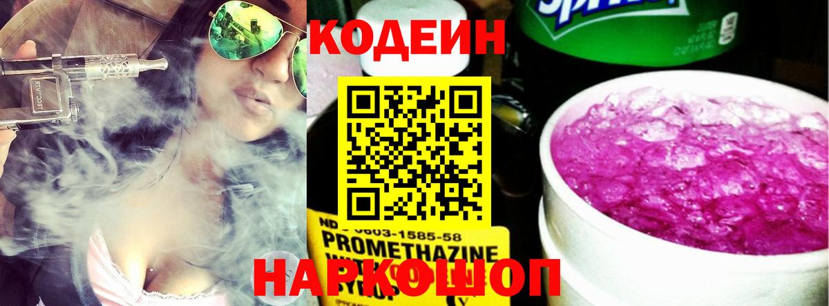 Кодеин напиток Lean (лин)  Санкт-Петербург  Кодеин Purple Drank 