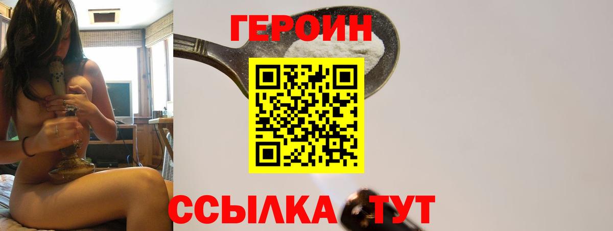 ГЕРОИН белый Санкт-Петербург