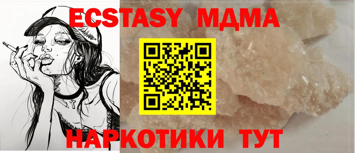 МДМА Molly  Вход с VPN  Санкт-Петербург  MDMA молли 