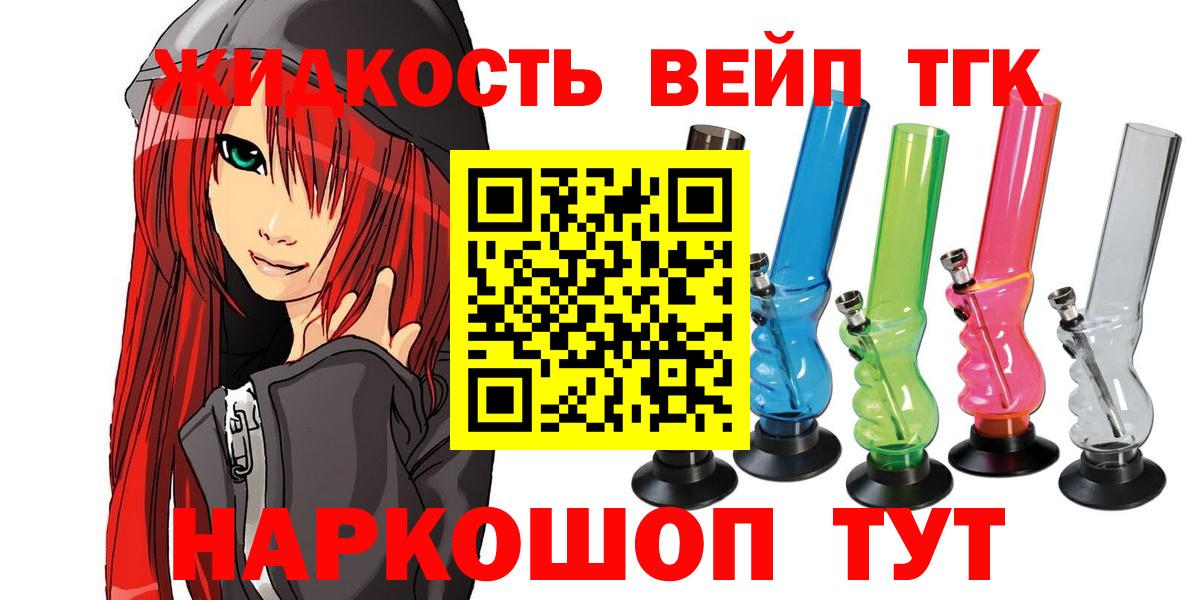 ТГК жижа Санкт-Петербург